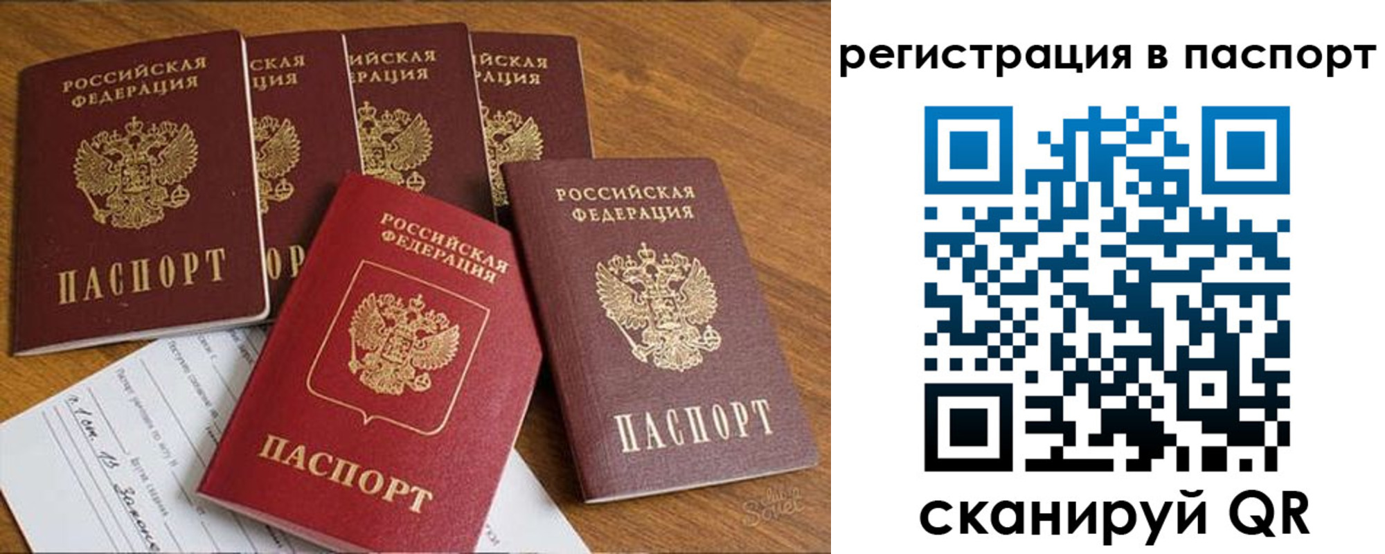 прописка для работы в Новокуйбышевске