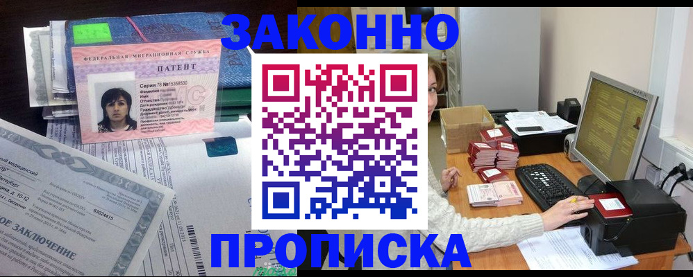 прописка в Новокуйбышевске