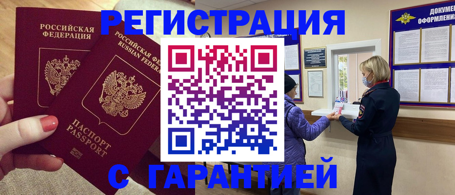 прописка паспорт в Новокуйбышевске