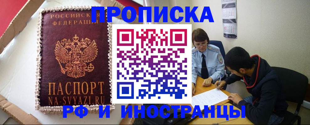временная регистрация недорого в Новокуйбышевске