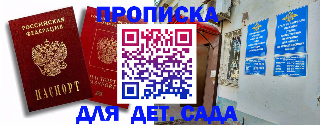 временная регистрация адрес в Новокуйбышевске