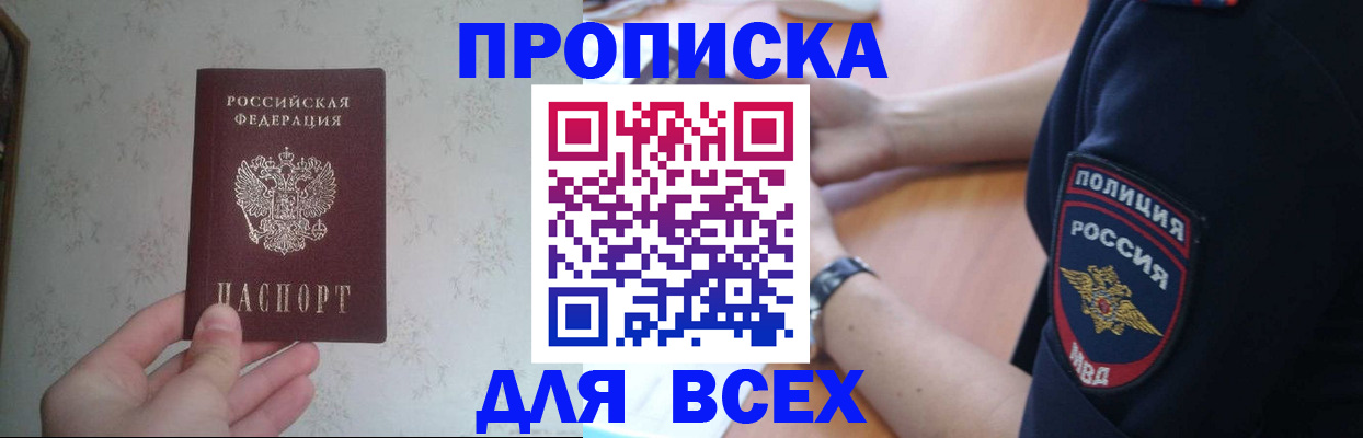 временная регистрация купить в Новокуйбышевске