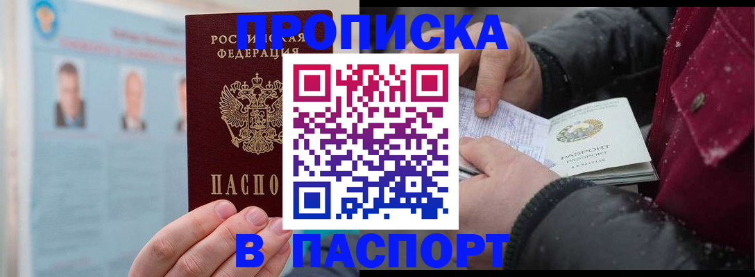 прописка регистрация в Новокуйбышевске