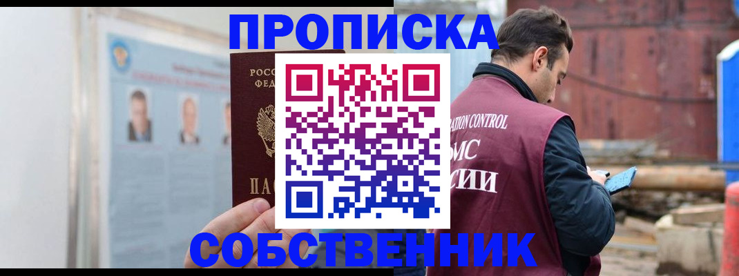 прописка законно в Новокуйбышевске